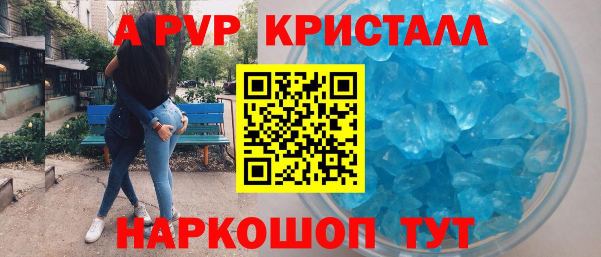 Альфа ПВП крисы CK Фрязино