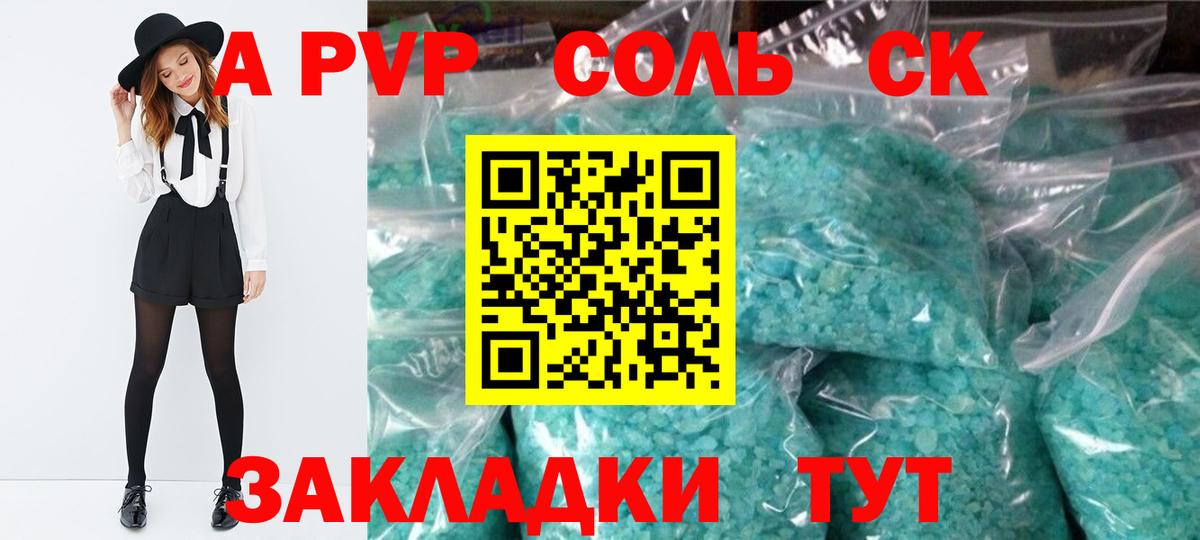A PVP Crystall  Вход с VPN  сколько стоит  Фрязино  A-PVP СК КРИС  APVP 