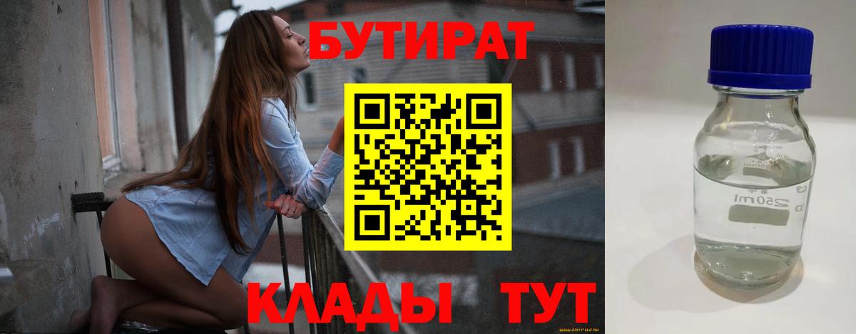 БУТИРАТ  БУТИРАТ буратино  Вход с VPN  Фрязино 