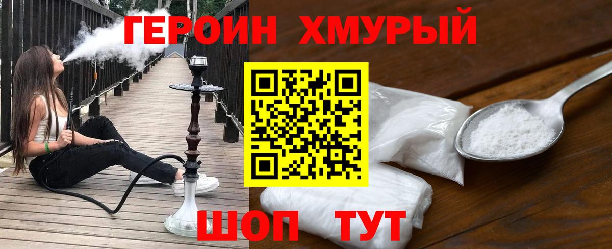 Героин белый Фрязино